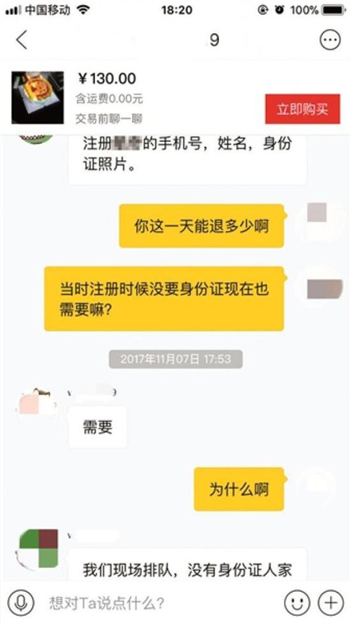 黃牛稱可以幫忙退押金，需提供賬號等信息