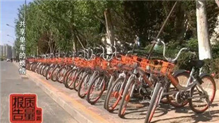 余額不退、押金不退還 共享單車怎么了？