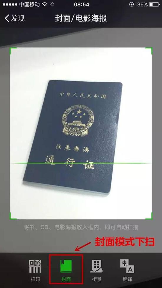 猛贊！微信可以申請(qǐng)續(xù)簽港澳通行證啦！
