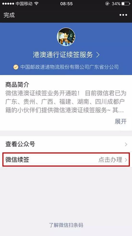 猛贊！微信可以申請(qǐng)續(xù)簽港澳通行證啦！