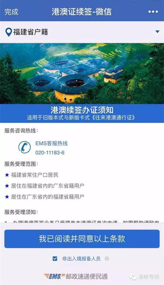 猛贊！微信可以申請(qǐng)續(xù)簽港澳通行證啦！