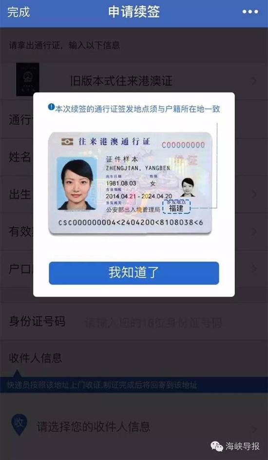 猛贊！微信可以申請(qǐng)續(xù)簽港澳通行證啦！