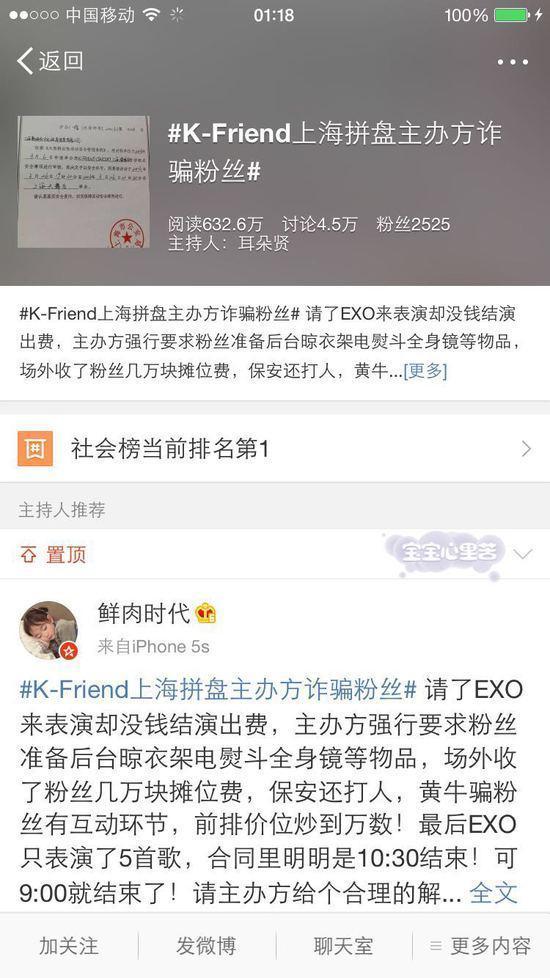 EXO上海演唱會僅唱5首歌