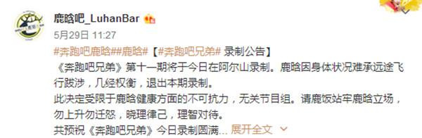 鹿晗個(gè)人原因退出《跑男》，卻狠狠打了跑男團(tuán)的臉