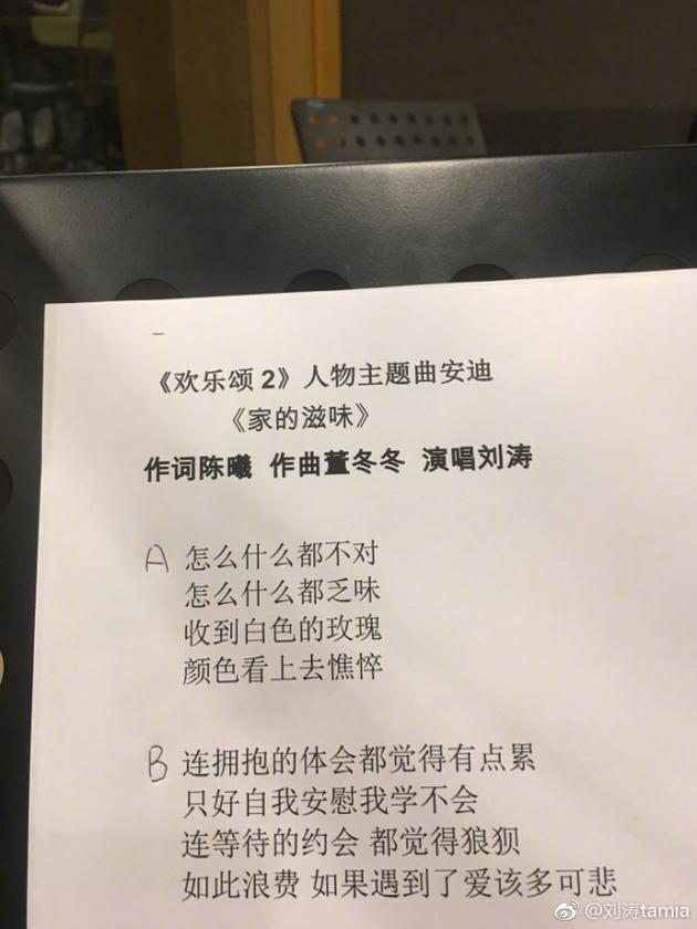 劉濤獻(xiàn)唱《歡樂(lè)頌2》主題曲