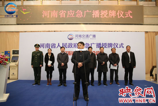 1月23日上午，河南省人民政府應急廣播授牌儀式在廣播大廈舉行。