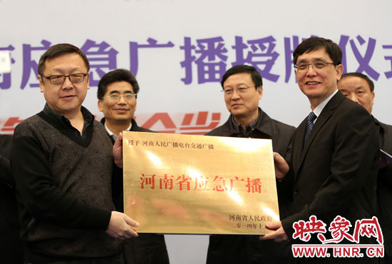 河南人民廣播電臺總編輯張大寶、河南人民廣播電臺交通廣播總監(jiān)楊樹峰接牌《河南省應急廣播》。