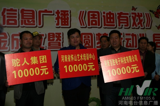 駝人集團、河南省懷山藝術(shù)培訓中心、河南百勝電子科技有限公司通過河南省慈善總會分別捐款10000元