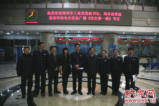 河南電臺副臺長李海軍及信息廣播總監(jiān)李金鋒與鄭州市工商局黨組書記、局長岳希忠等在廣播大廈合影