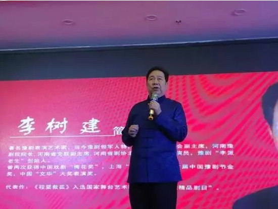 中國劇協(xié)副主席、河南豫劇院院長李樹建