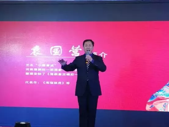 國家一級(jí)演員袁國營