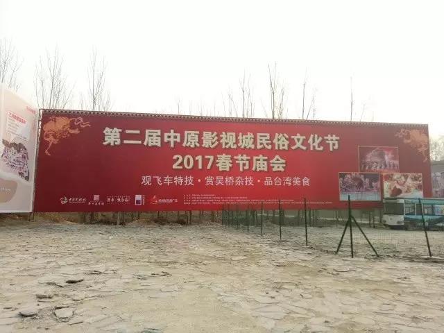 第二屆中原影視城民俗文化節(jié)：民俗聚中原 穿越過大年！