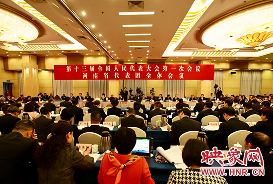 十三屆全國(guó)人大一次會(huì)議河南代表團(tuán)全體會(huì)議