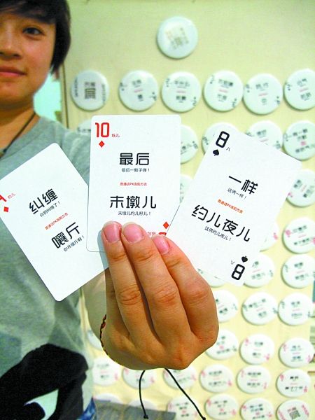 洛陽(yáng)“土話”走上撲克牌、鑰匙扣