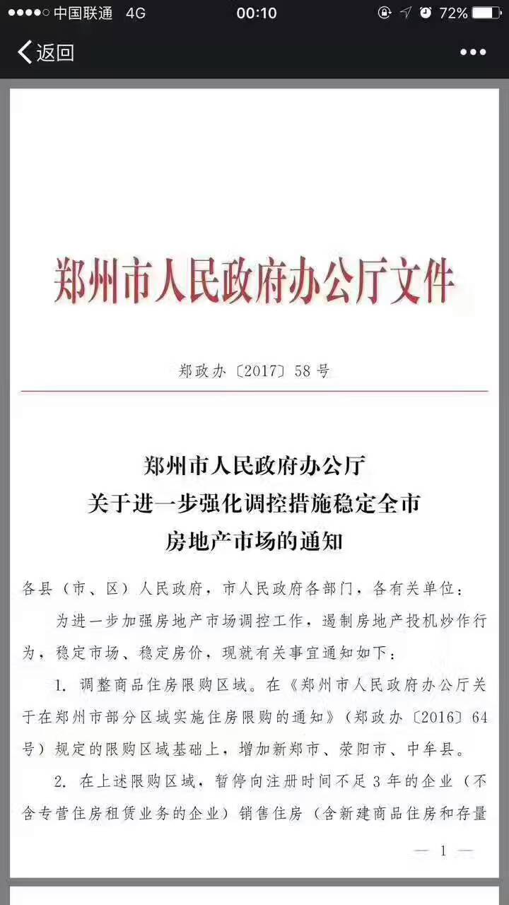 鄭州限購政策再升級！新鄭、滎陽、中牟三地納入限購區(qū)