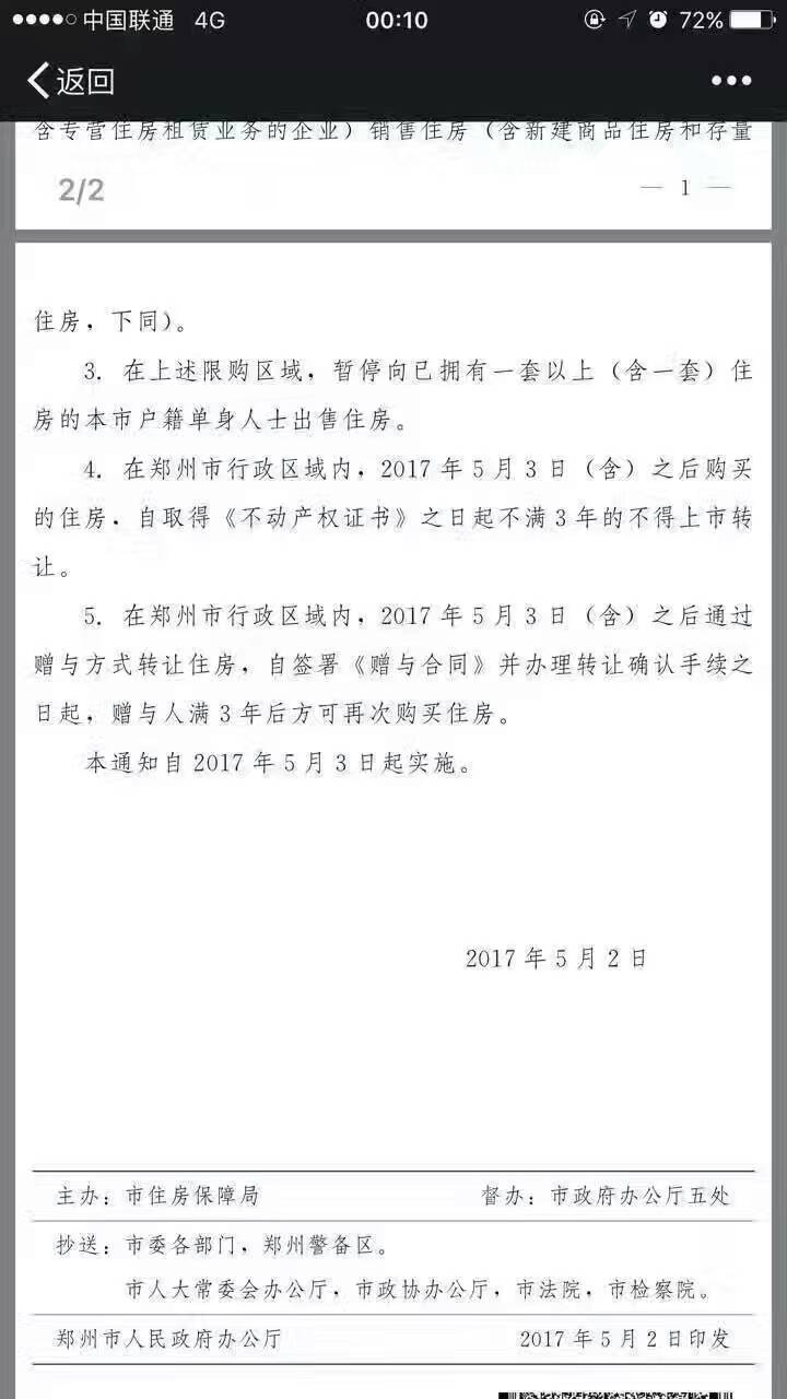 鄭州限購政策再升級！新鄭、滎陽、中牟三地納入限購區(qū)