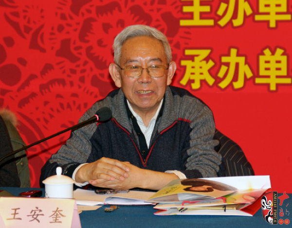 著名戲劇評(píng)論家王安奎發(fā)言