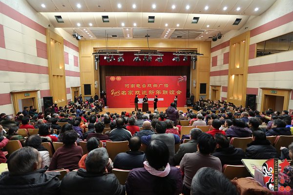 河南戲曲廣播“2013名家戲迷新年聯(lián)誼會(huì)”在鄭舉行