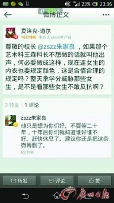 校長微博回應(yīng)截圖