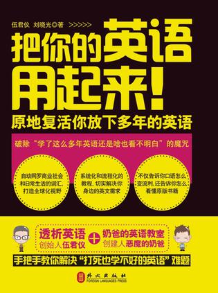把你的英語用起來：原地復活放下多年的英語