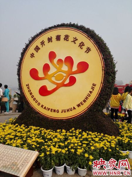 中國(guó)開(kāi)封菊花文化節(jié)主會(huì)場(chǎng)開(kāi)園