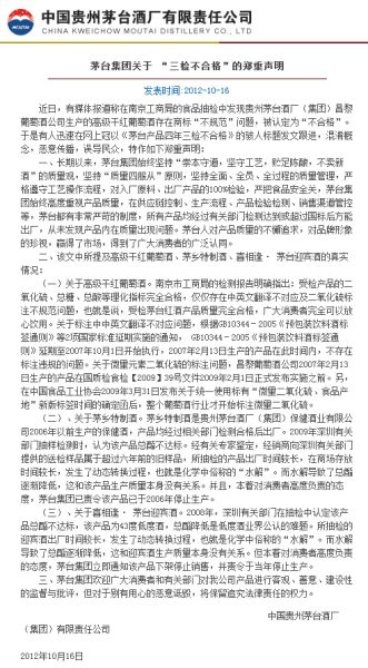 圖為官網(wǎng)截圖。（來源：茅臺集團網(wǎng)站）