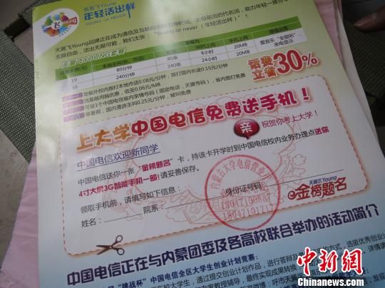 圖為與通知書一同郵寄給王澤母睿的電信“金榜題名卡”。 白琥 攝