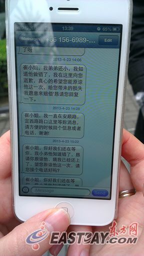 崔小姐收到的奇怪短信。
