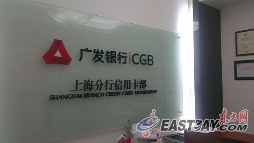 廣發(fā)銀行表示，目前正在調(diào)查此事。