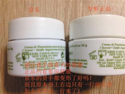 消費者出示的照片顯示，京東出售的產(chǎn)品（兩圖中左側(cè)所示）與專柜產(chǎn)品（兩圖中右側(cè)所示）在標(biāo)簽圖案、內(nèi)容上的不同。