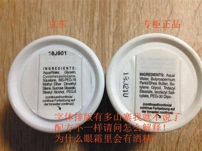 消費者出示的照片顯示，京東出售的產(chǎn)品（兩圖中左側(cè)所示）與專柜產(chǎn)品（兩圖中右側(cè)所示）在標(biāo)簽圖案、內(nèi)容上的不同。