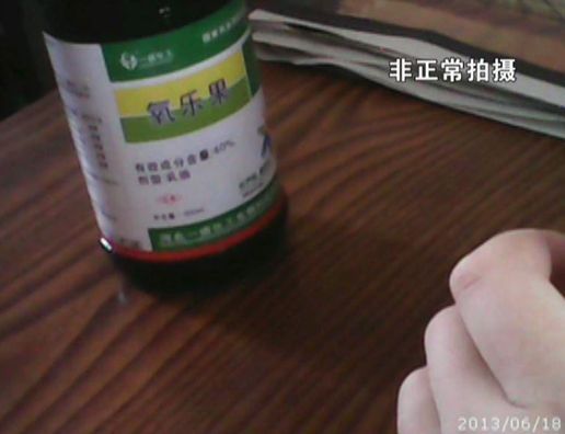 在農(nóng)藥店買到的國家明令限制使用農(nóng)藥“氧樂果”。