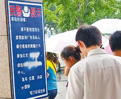 地鐵前門站出口處，警方提示牌被人特意涂抹。羅紫茜攝