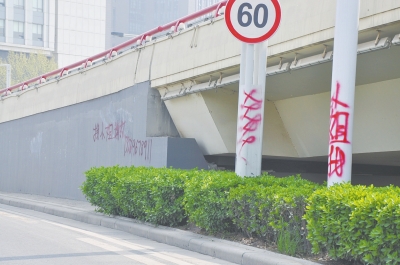 電線桿、立交橋等被噴涂，嚴(yán)重影響了市容。