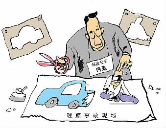 保險公司"內(nèi)鬼"騙保手法多 副總涉職務侵占被公訴