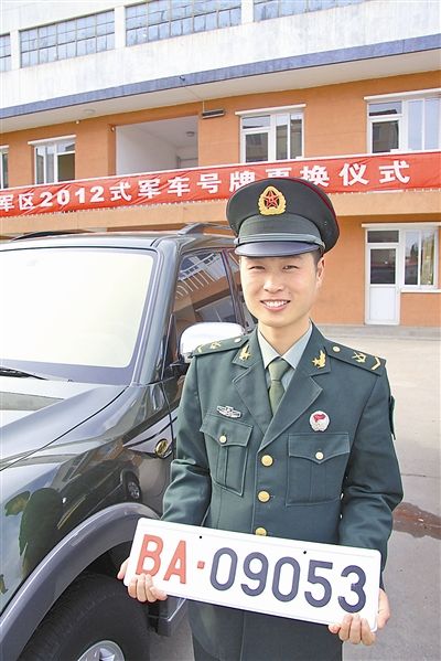 駐京某部長途汽車隊中士王志濤領(lǐng)到新式軍車號牌。