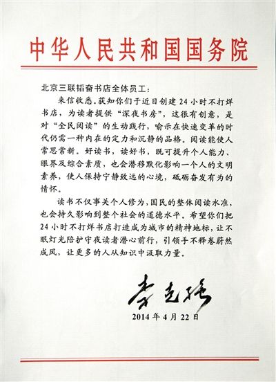 李克強致信三聯(lián)書店。
