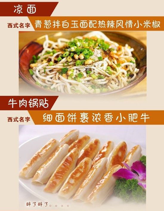 給小吃換個洋名字，瞬間高大上到沒朋友!
