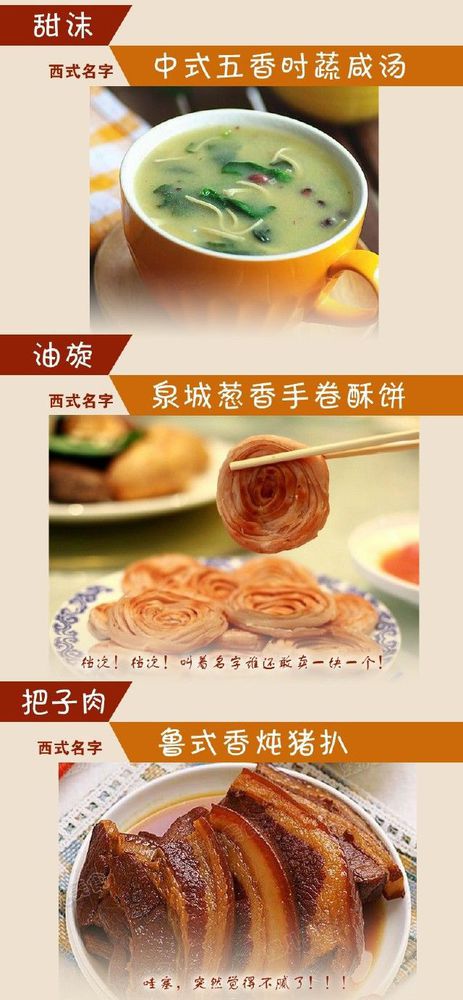 給小吃換個洋名字，瞬間高大上到沒朋友!