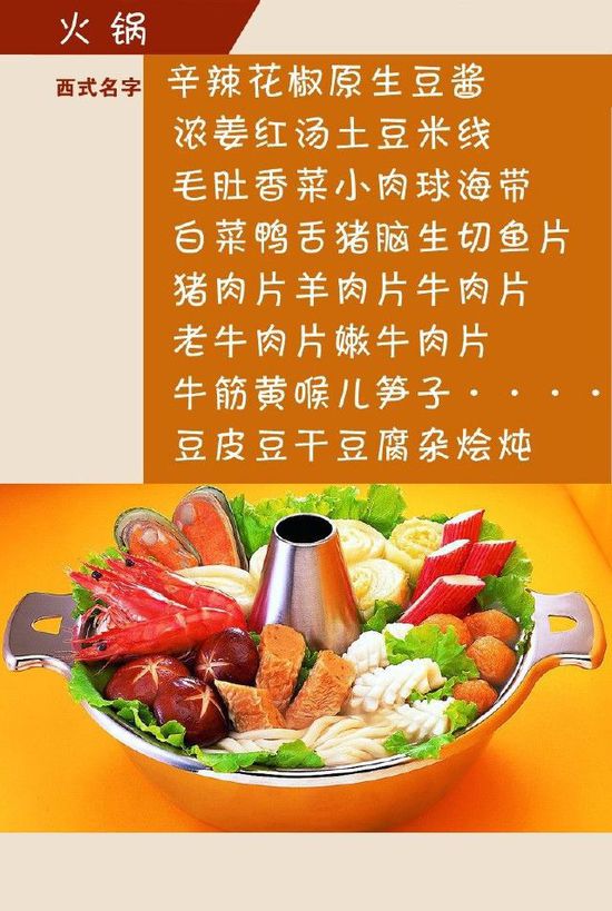 給小吃換個洋名字，瞬間高大上到沒朋友!