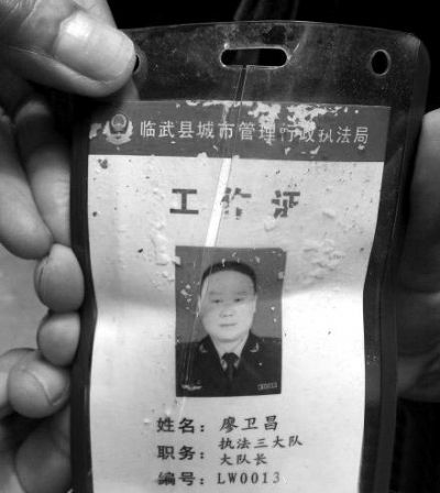 城管遺落現(xiàn)場(chǎng)的工作證。