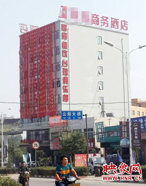 南陽南召縣云陽鎮(zhèn)一家酒店開業(yè)，掛出17條紅底黃字的祝賀條幅。