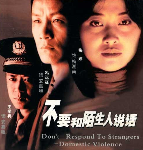 在《不要和陌生人說(shuō)話(huà)》中扮演安嘉睦，是一名人民警察，充滿(mǎn)了正直感。