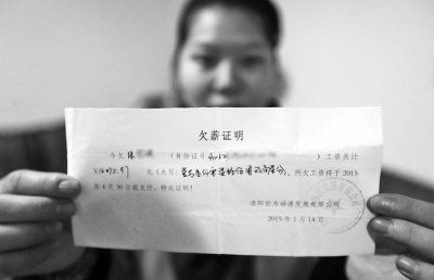 洛陽世為動(dòng)漫給一名員工打的欠條上顯示，所欠工資會(huì)于2015年4月30日前支付。