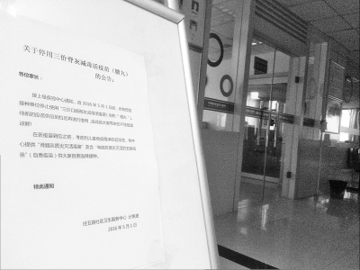     昨天，鄭州一家社區(qū)衛(wèi)生服務(wù)中心貼出《關(guān)于停用三價脊灰減毒活疫苗（糖丸）的公告》。