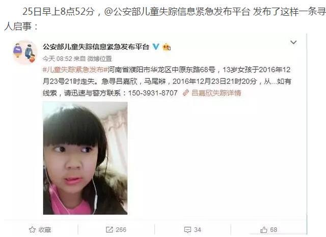 緊急尋人！濮陽(yáng)這個(gè)13歲女孩失蹤多日