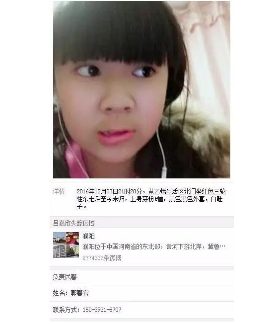 緊急尋人！濮陽(yáng)這個(gè)13歲女孩失蹤多日