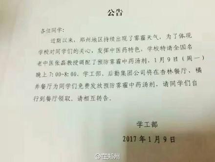 厲害了！鄭州一高校特制防霾湯劑免費(fèi)發(fā)放給學(xué)生