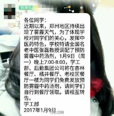 厲害了！鄭州一高校特制防霾湯劑免費(fèi)發(fā)放給學(xué)生