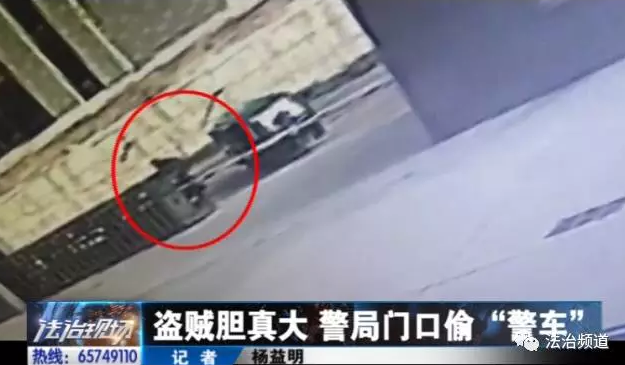 洛陽(yáng)現(xiàn)“最?！毙≠\ 公安局門(mén)口偷“警車(chē)”